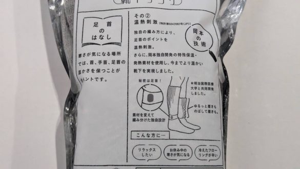 まるでこたつソックス