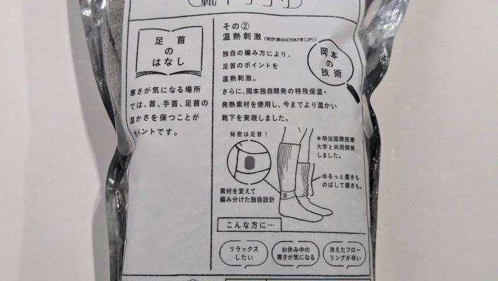 まるでこたつソックス