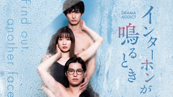 「インターホンが鳴るとき」