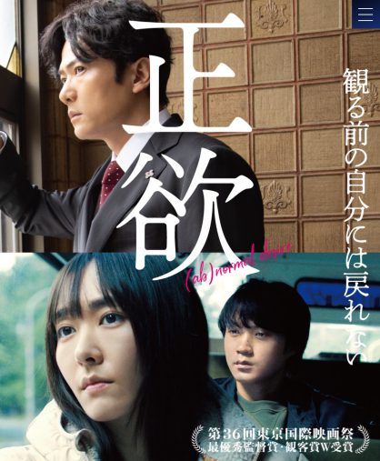映画『正欲』