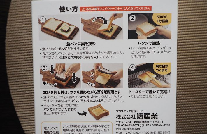 トースターホットサンド