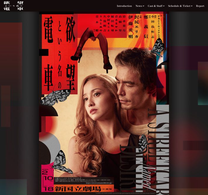 『欲望という名の電車』公式サイトより