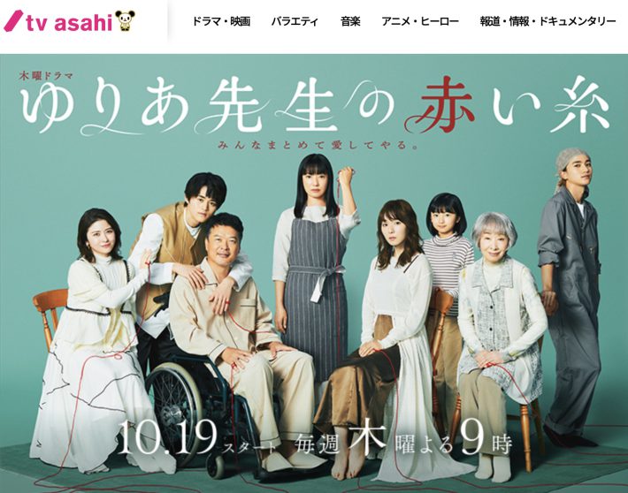 『ゆりあ先生の赤い糸』
