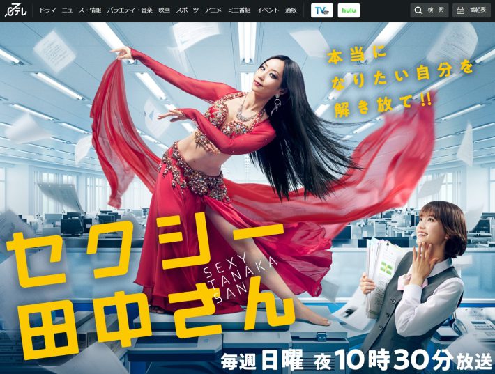 『セクシー田中さん』