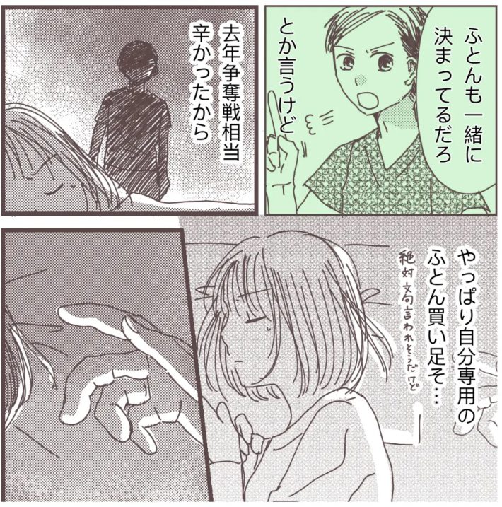 樋口みみ『私に触れないで』