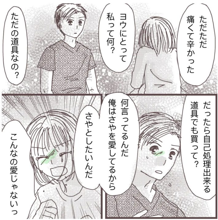 樋口みみ『私に触れないで』