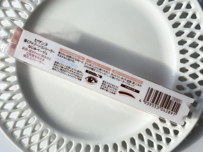 セザンヌの細芯コンシーラー