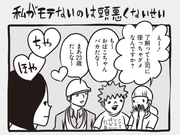 アラサーちゃん名作集