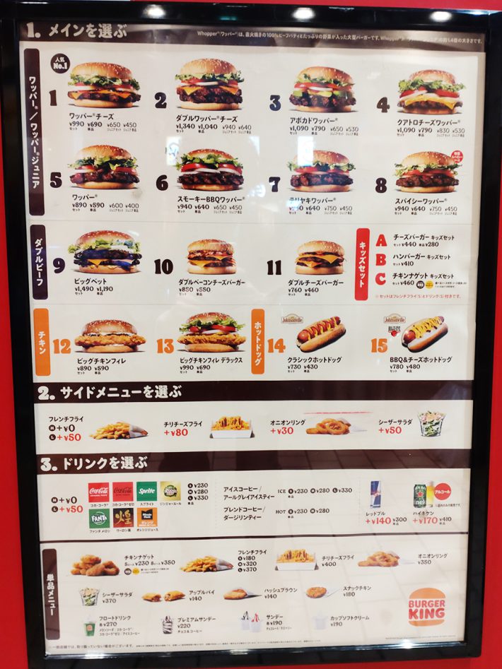 バーガーキングのメニュー表