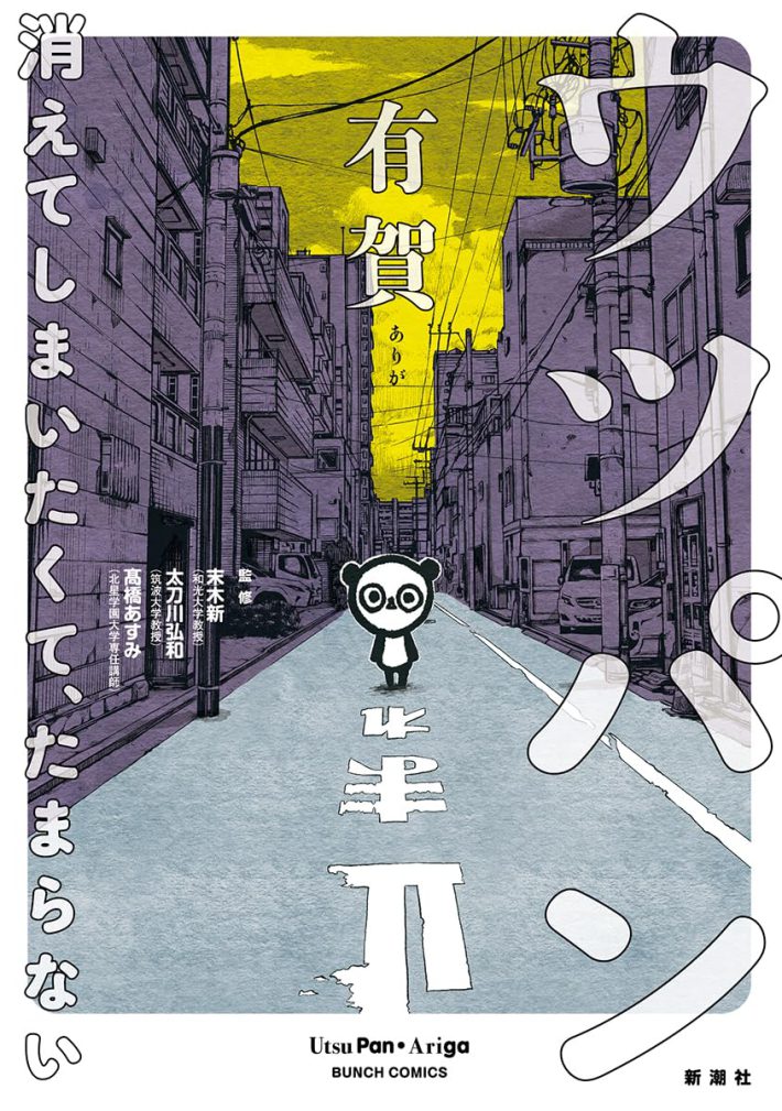 漫画『ウツパン』