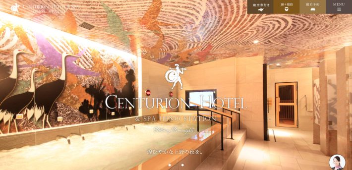 （画像：「センチュリオンホテル＆スパ上野駅前」公式サイトより）