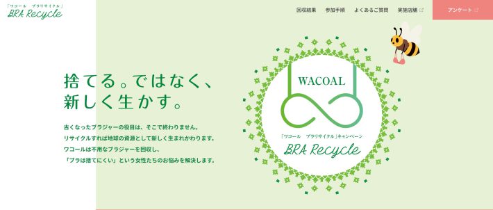 （画像：ワコール公式サイトより）