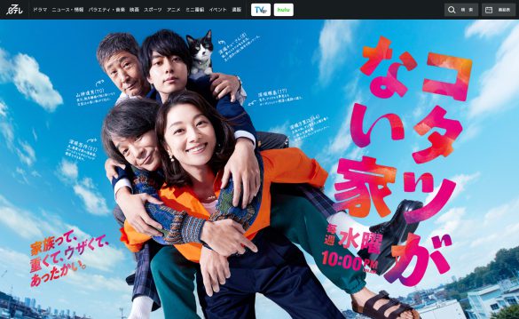 『コタツがない家』公式サイトより