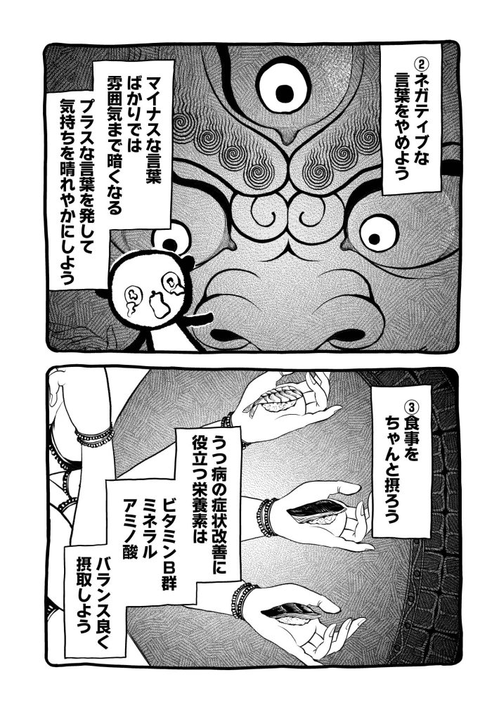 漫画『ウツパン』