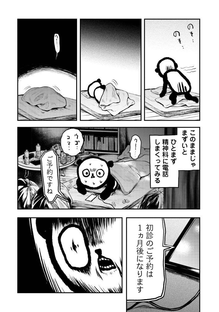 漫画『ウツパン』