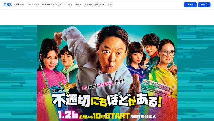 『不適切にもほどがある！』