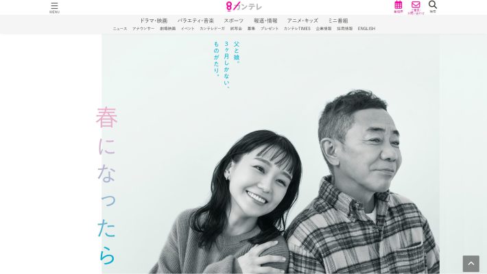 『春になったら』