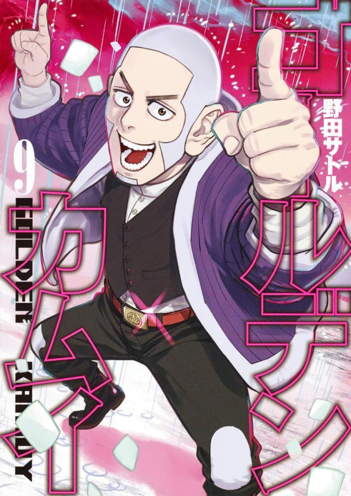 ゴールデンカムイ