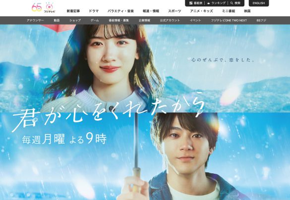 君が心をくれたから