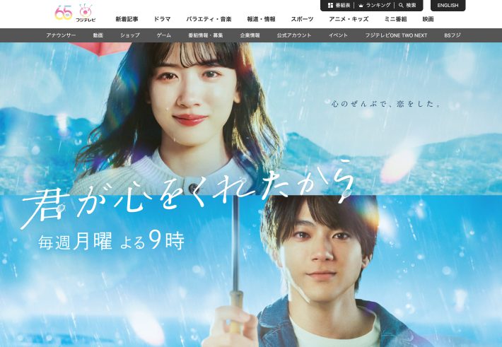 君が心をくれたから