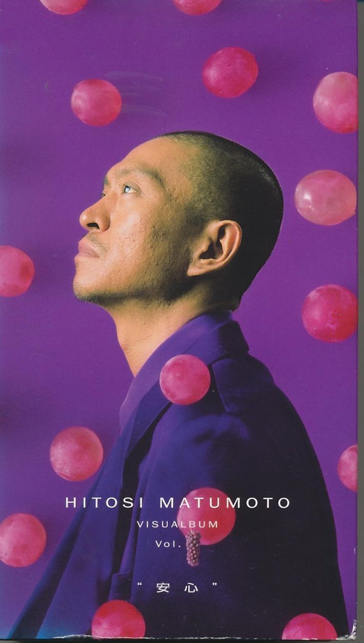 『松本人志 VISUALBUM Vol.ぶどう「安心」‎』SME/SMIインターメディア