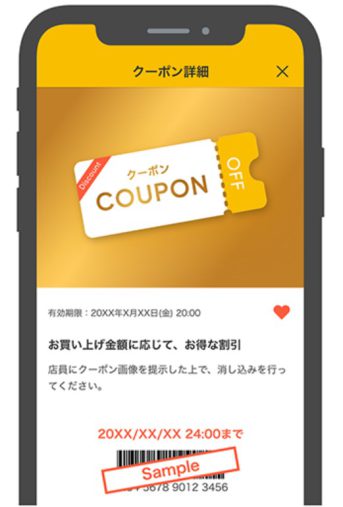 イエローハット公式アプリ　クーポン画面
