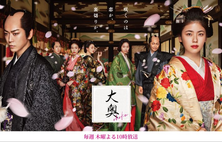 （画像：『大奥』フジテレビ公式サイトより）