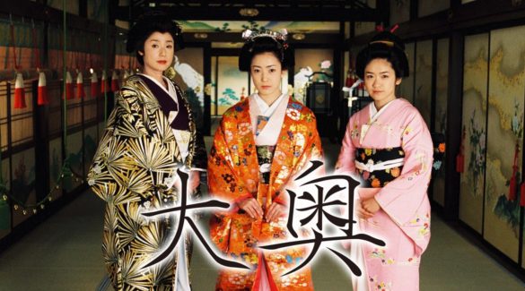 『大奥（2003）』（画像：FODより）