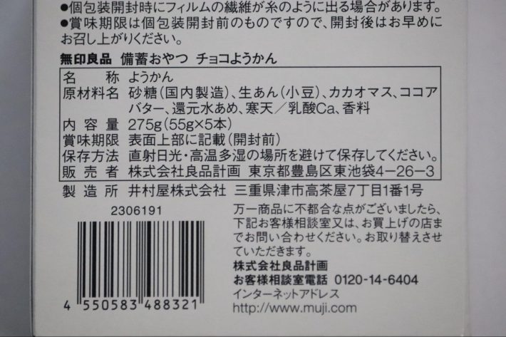 製造所には「井村屋株式会社」とある