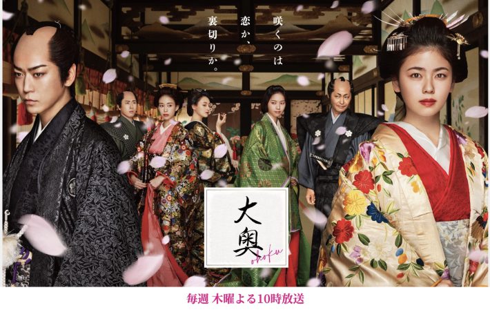 フジテレビ『大奥』