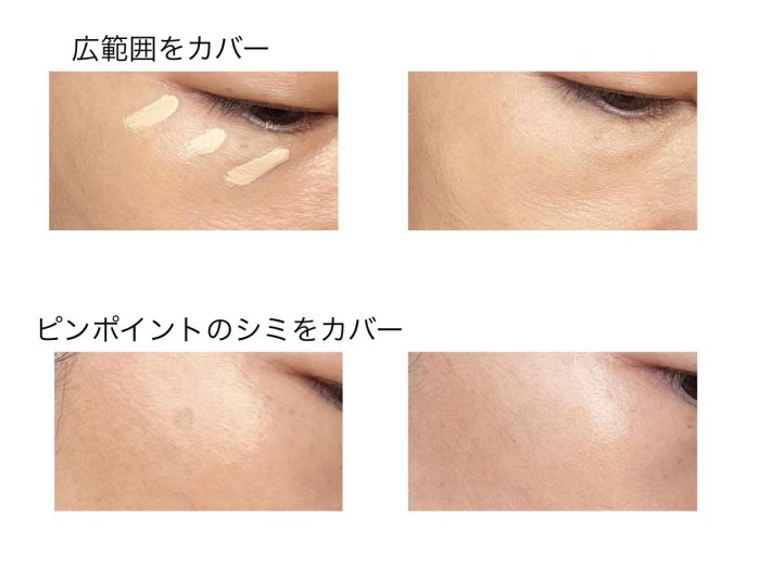 広範囲をカバーするならベージュ系