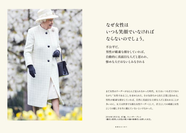 『英国女王が伝授する ７０歳からの品格』より