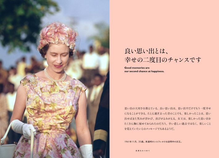 『英国女王が伝授する ７０歳からの品格』