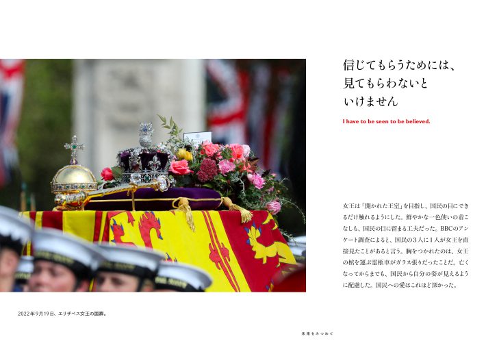 『英国女王が伝授する ７０歳からの品格』より