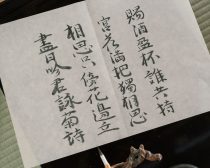 道長の漢詩（『光る君へ』6話（C）NHK）