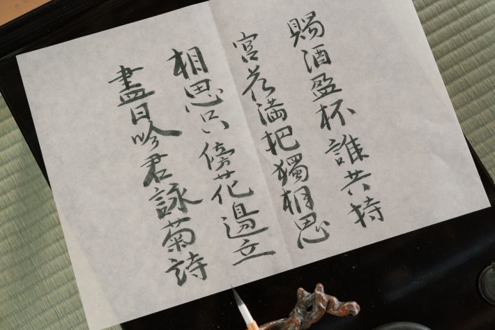 道長の漢詩（『光る君へ』6話（C）NHK）