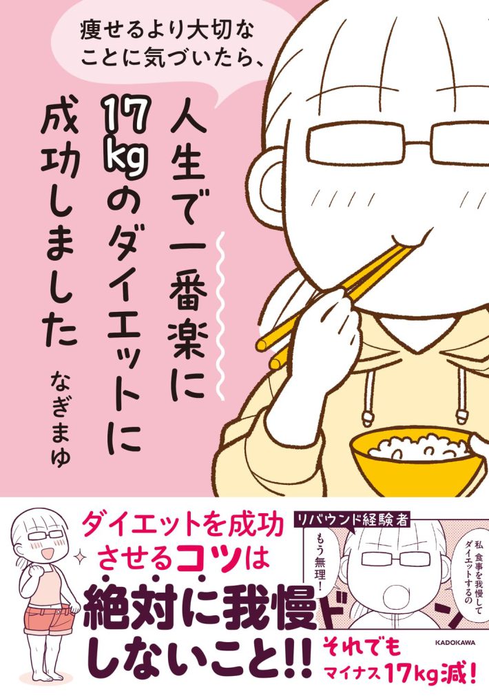 痩せるより大切