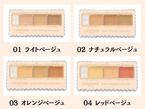 キャンメイクパレットコンシーラー