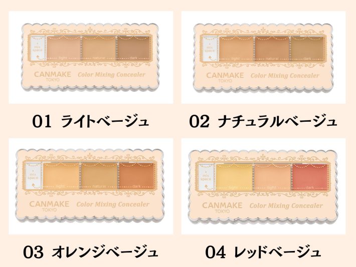 キャンメイクパレットコンシーラー