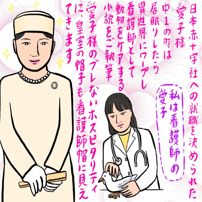 愛子さま就職