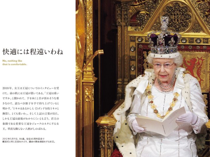 『英国女王が伝授する ７０歳からの品格』より