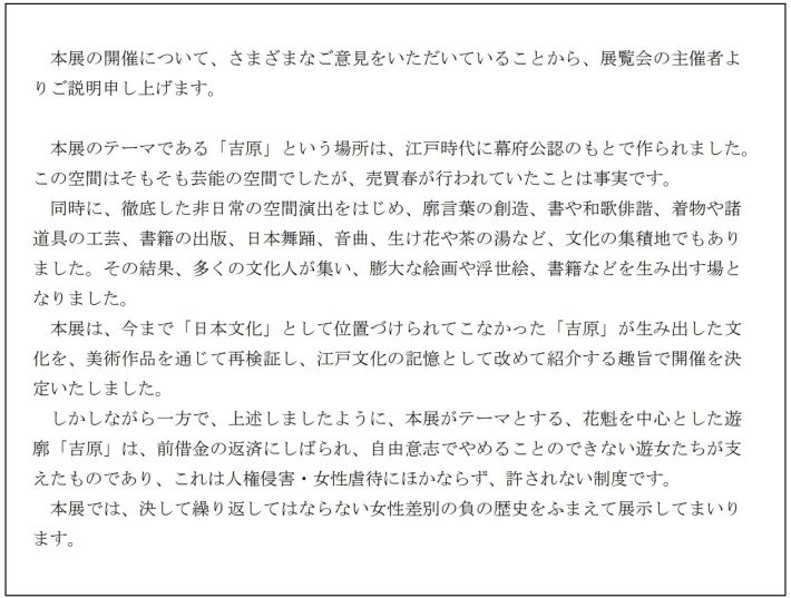 「大吉原展」につきまして
