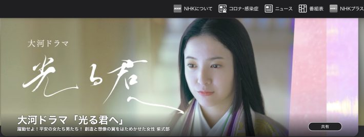 『光る君へ』公式サイトより