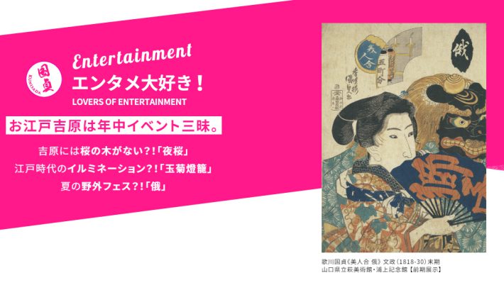 大吉原展公式サイト「みどころ」ページの一部（現在は閲覧できない状態になっている）
