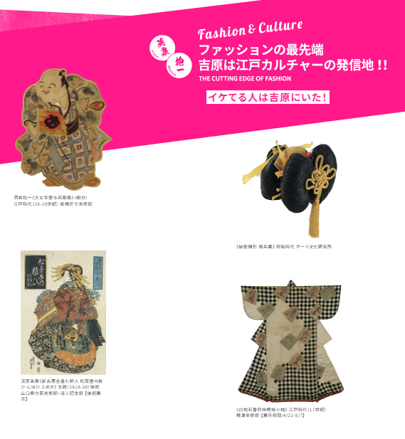 大吉原展公式サイト「みどころ」ページの一部（現在は閲覧できない状態になっている）