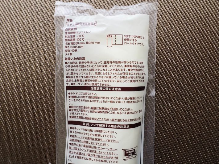 湯せん調理ができるポリエチレン袋