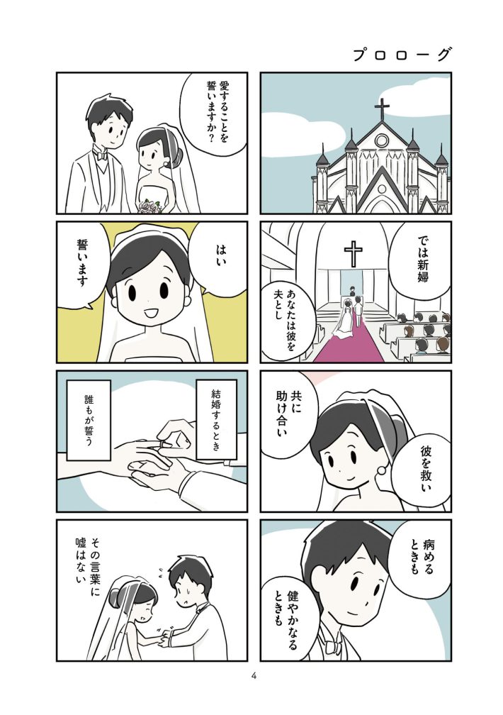 『夫がわたしを忘れる日まで』