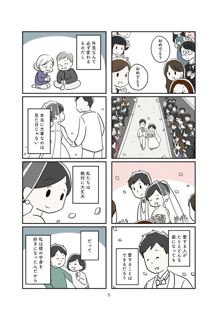 『夫がわたしを忘れる日まで』