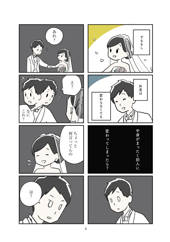 『夫がわたしを忘れる日まで』