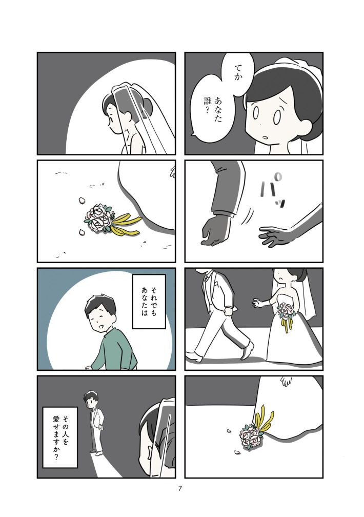 『夫がわたしを忘れる日まで』